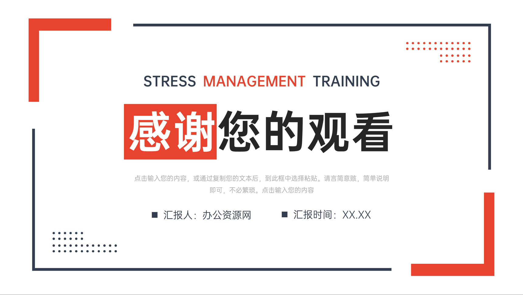 简约风压力管理培训心理健康教育讲座PPT模板-11