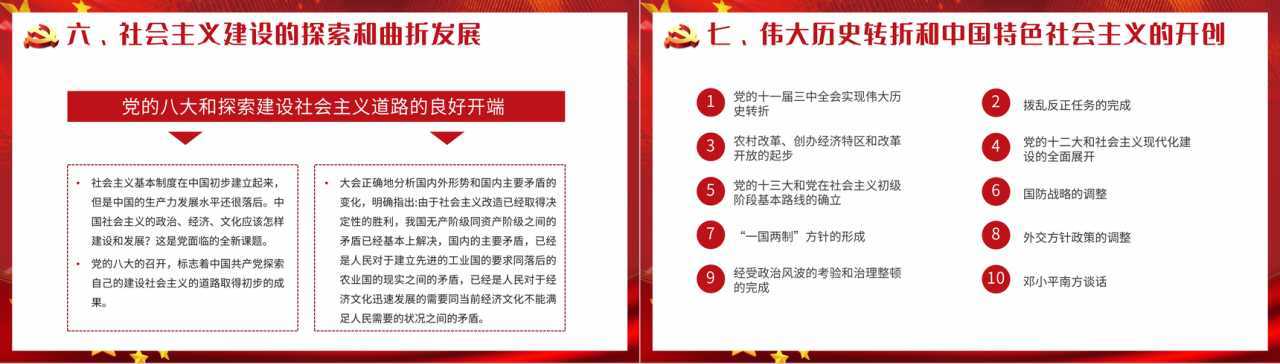 党建党课党史学习必读《中国共产党简史》知识教育培训PPT模板-7