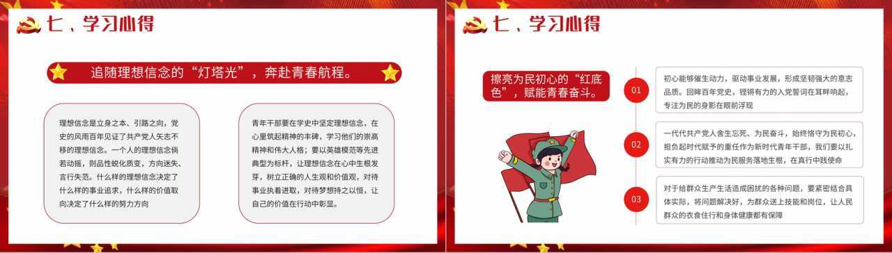 党建党课党史学习必读《中国共产党简史》知识教育培训PPT模板-9