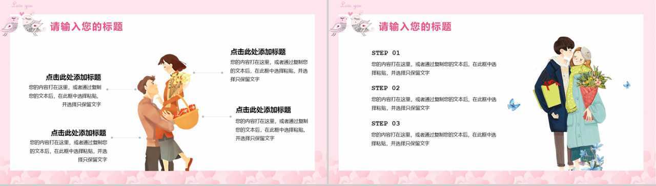 粉色小清新七夕主题活动策划婚礼策划PPT模板-3