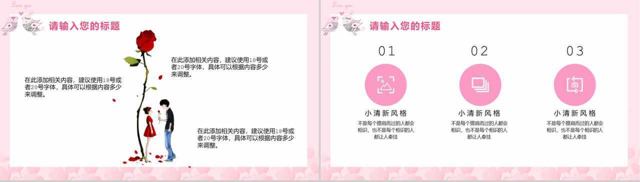 粉色小清新七夕主题活动策划婚礼策划PPT模板-6