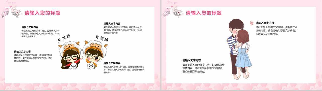 粉色小清新七夕主题活动策划婚礼策划PPT模板-11