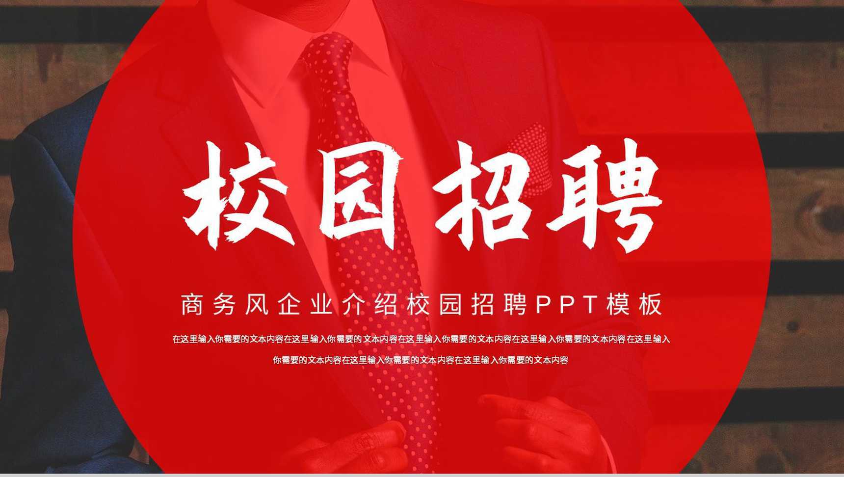 大气公司求贤企业校园招聘计划实施项目总结汇报PPT模板