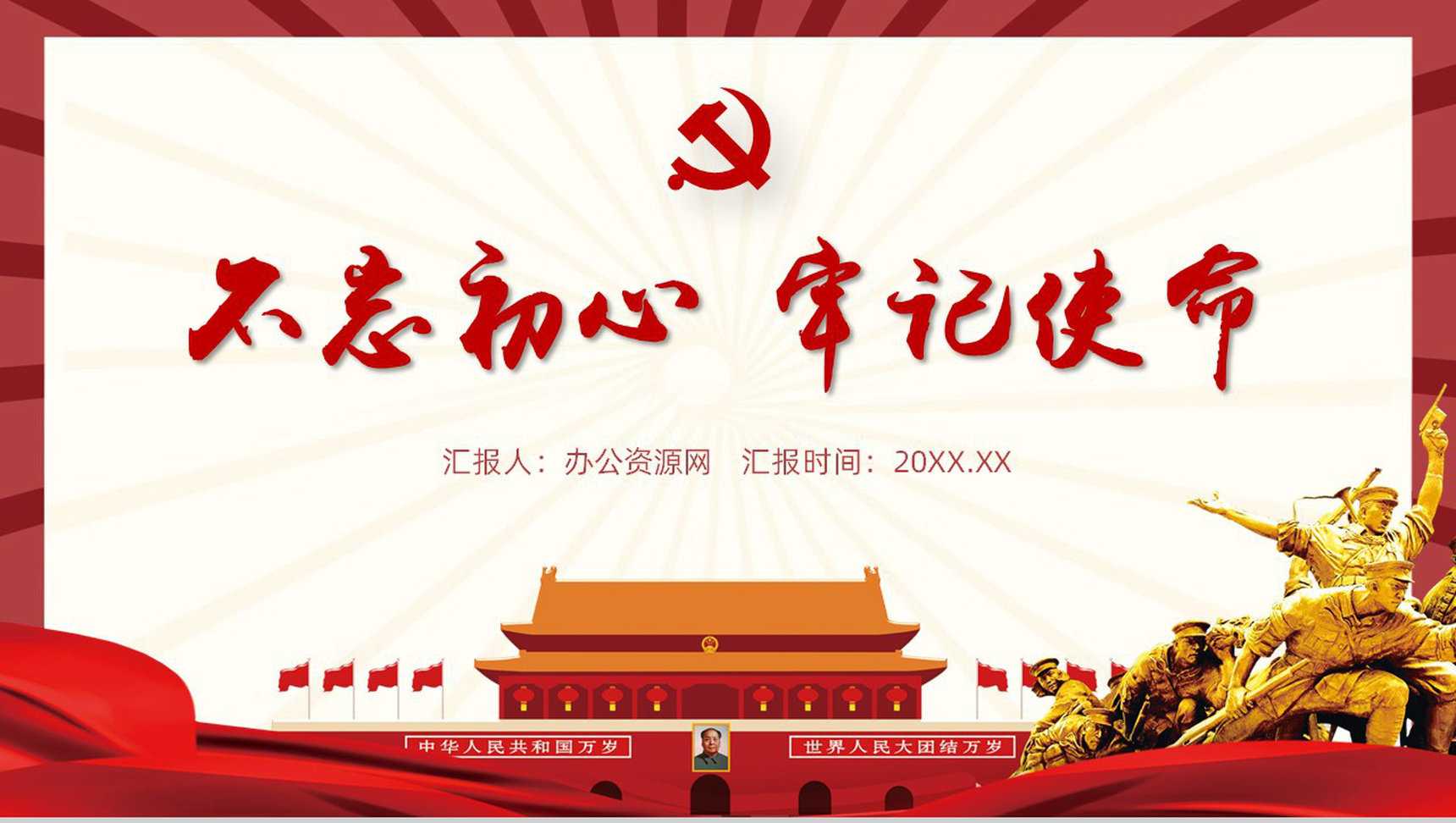 中国党建培训工作汇报总结党风通用PPT模板