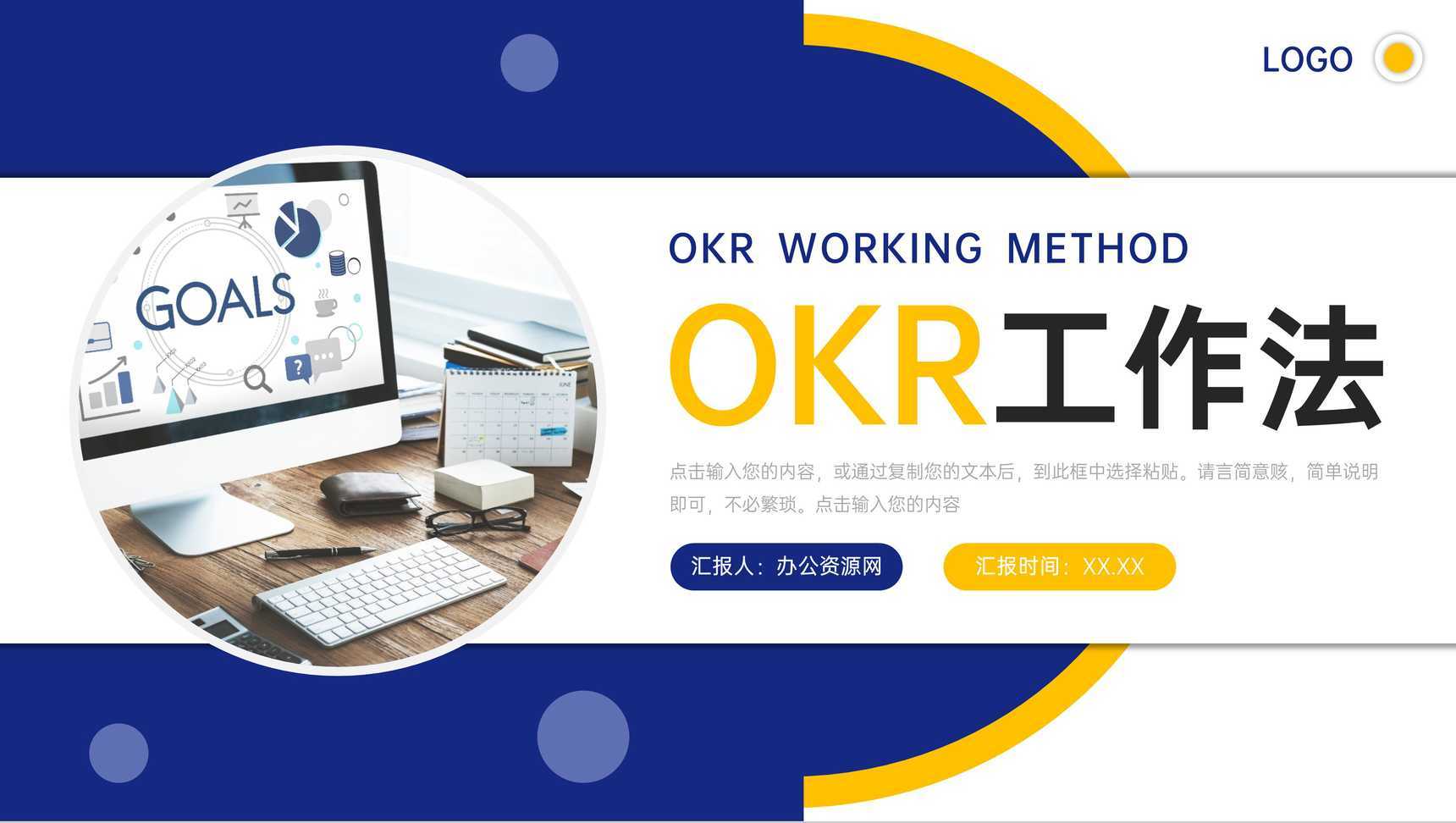 OKR目标管理工作法培训员工目标设定与沟通工作汇报PPT模板