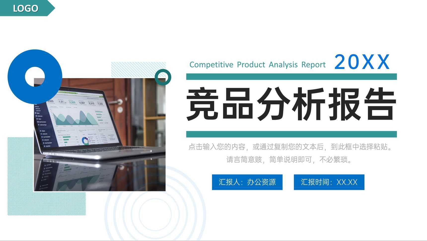 蓝绿商务风项目竞品分析报告企业优化战略PPT模板