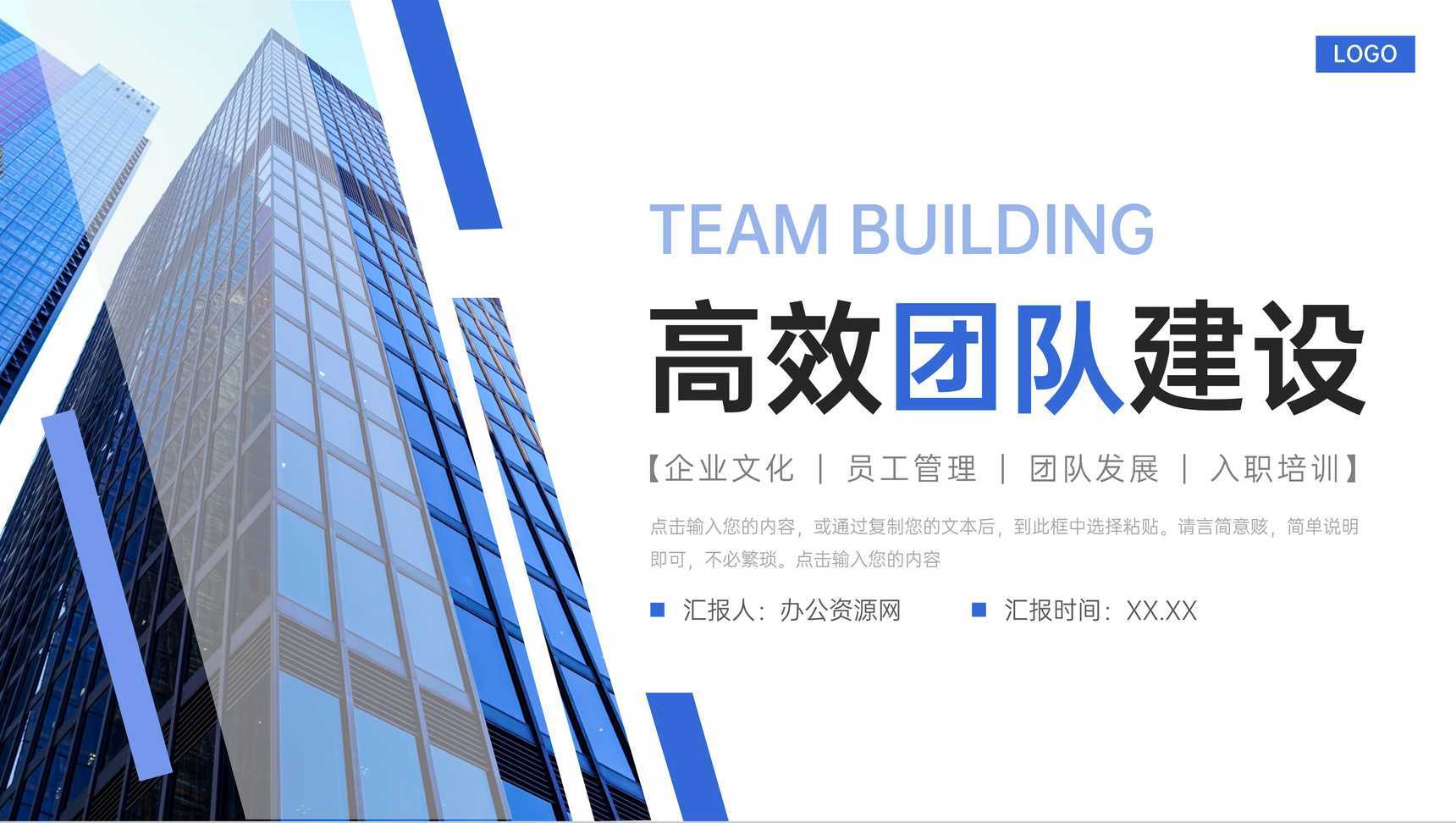 蓝色大气高效团队建设企业宣传介绍PPT模板