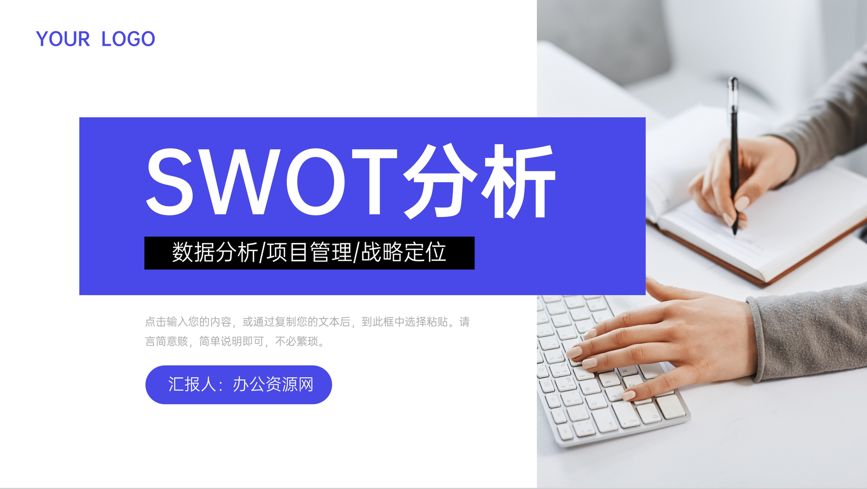 企业战_爱尚ppt略SWOT分析矩阵威胁机会分析PPT模板