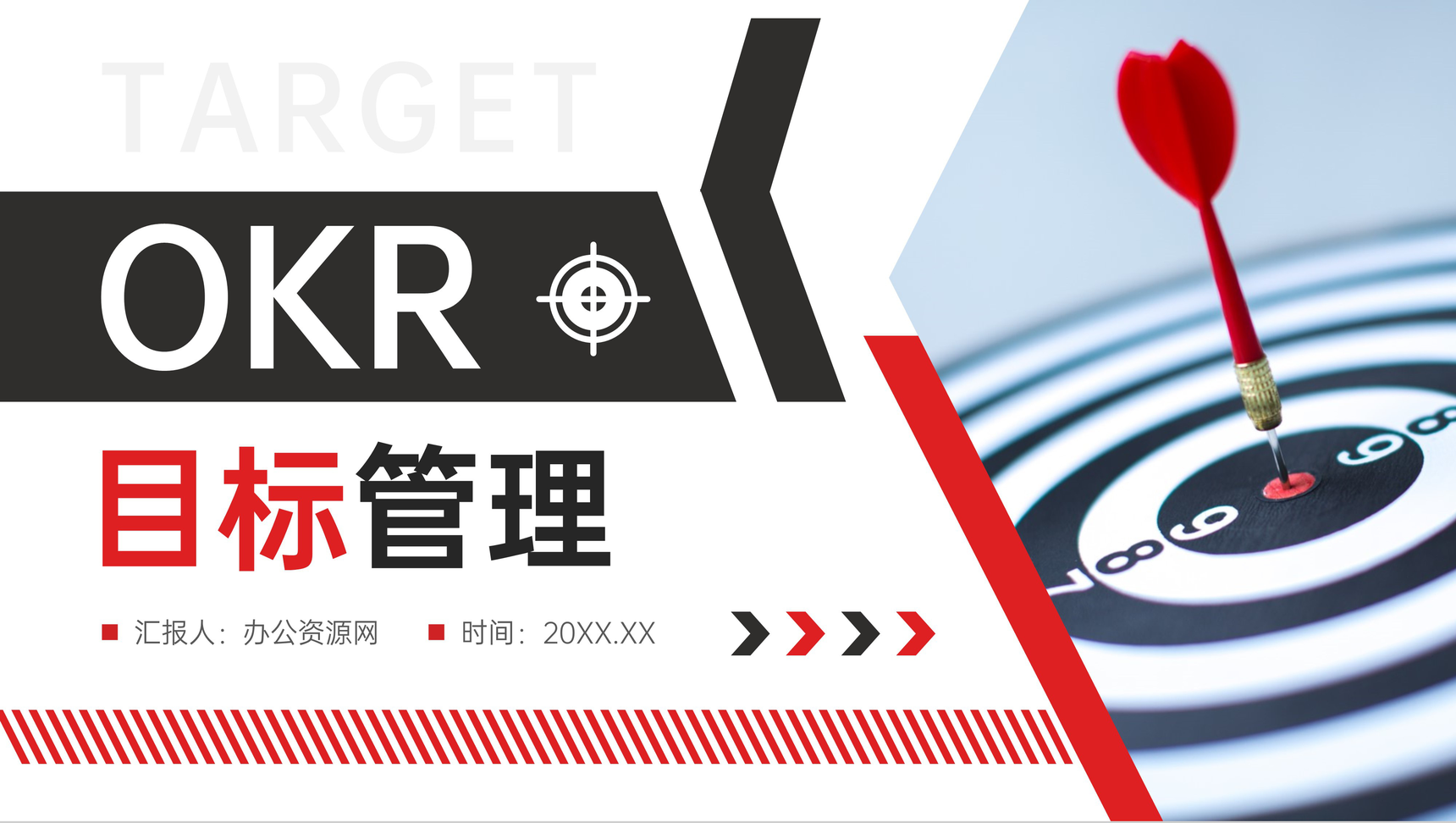 _爱尚资源网OKR目标与关键成果法课程学习团队OKR目标管理培训PPT模板