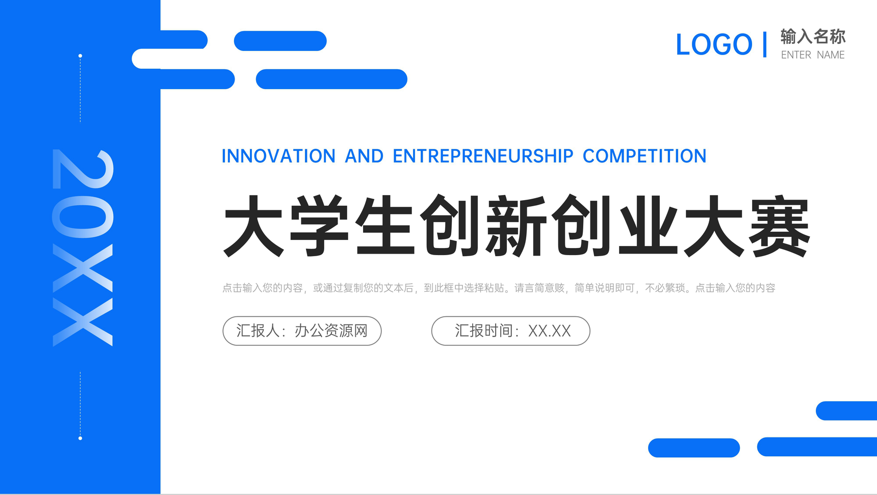 蓝色简约大学生创新创业大赛计划方案PPT模板_爱尚资源网_ppt模板下载