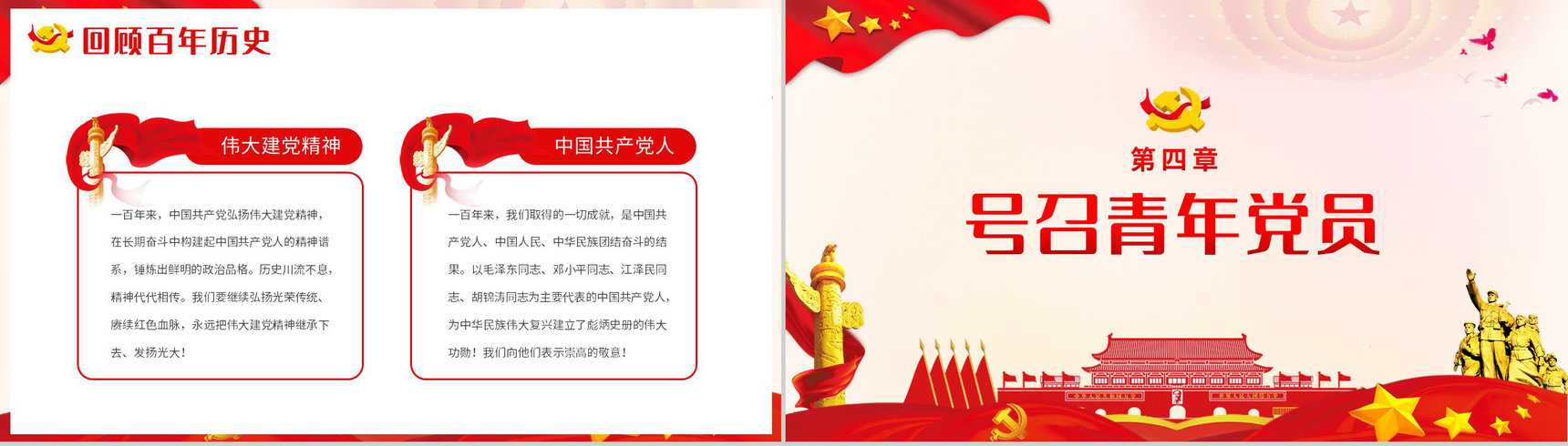 党政风庆祝中国共产党成立一百周年大会的总要讲话PPT模板-8