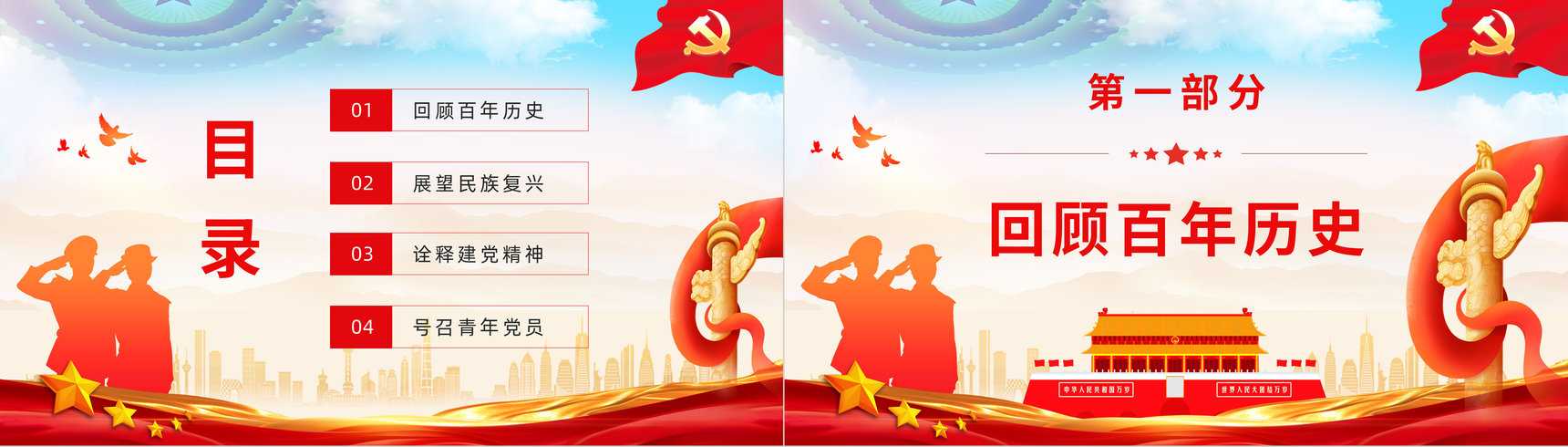 中国共产党百年辉煌宣传建党一百周年大会讲话精神解读学习动员大会PPT模板-2