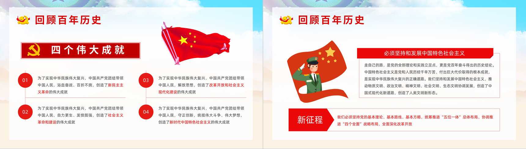 中国共产党百年辉煌宣传建党一百周年大会讲话精神解读学习动员大会PPT模板-3