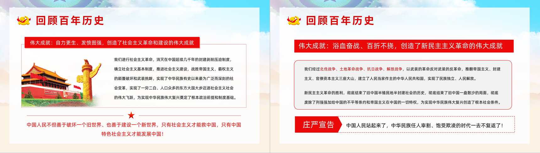 中国共产党百年辉煌宣传建党一百周年大会讲话精神解读学习动员大会PPT模板-4