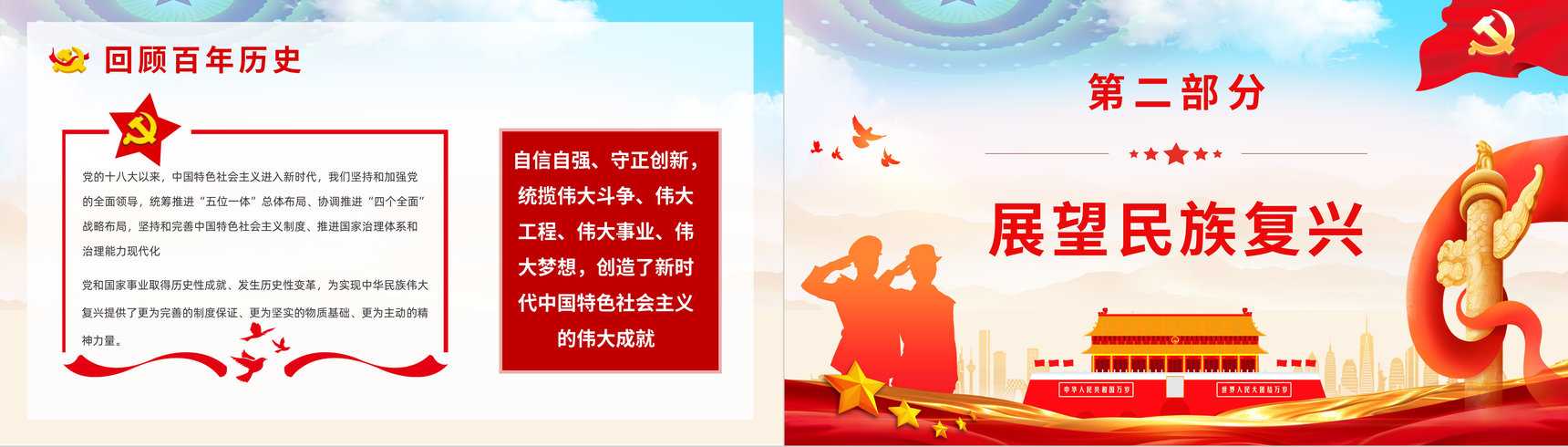 中国共产党百年辉煌宣传建党一百周年大会讲话精神解读学习动员大会PPT模板-5