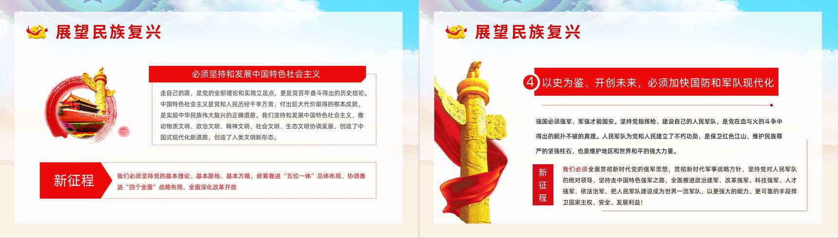 中国共产党百年辉煌宣传建党一百周年大会讲话精神解读学习动员大会PPT模板-7