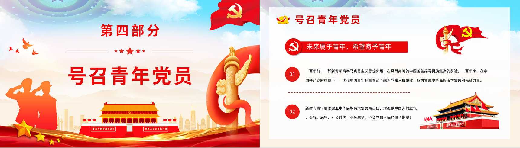 中国共产党百年辉煌宣传建党一百周年大会讲话精神解读学习动员大会PPT模板-9