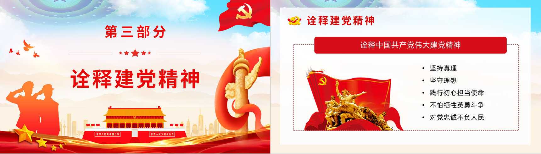 中国共产党百年辉煌宣传建党一百周年大会讲话精神解读学习动员大会PPT模板-8