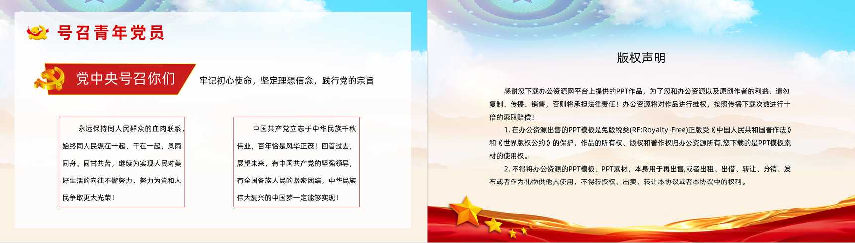 中国共产党百年辉煌宣传建党一百周年大会讲话精神解读学习动员大会PPT模板-10