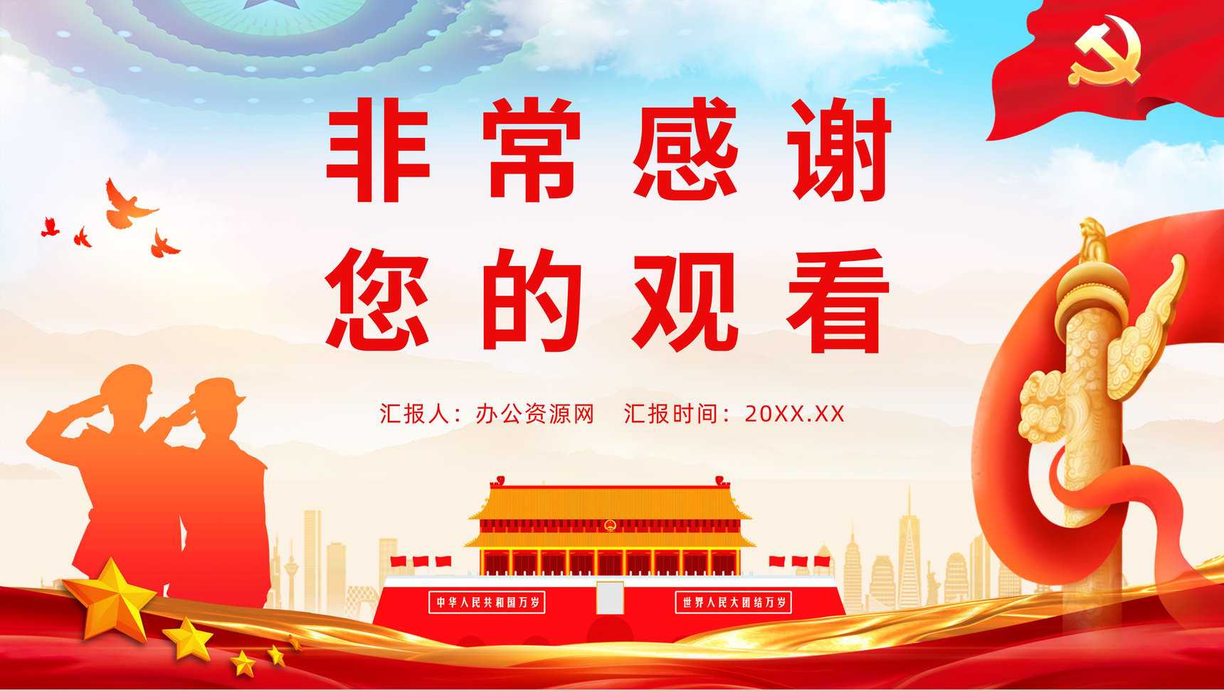 中国共产党百年辉煌宣传建党一百周年大会讲话精神解读学习动员大会PPT模板-11