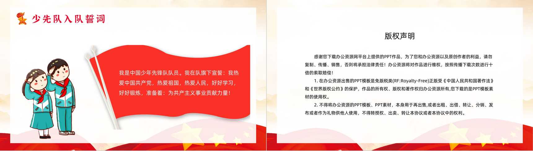 红领巾心向党中国少先队基本知识培训小学生儿童入队宣誓少先队建队纪念日宣传PPT模板-8