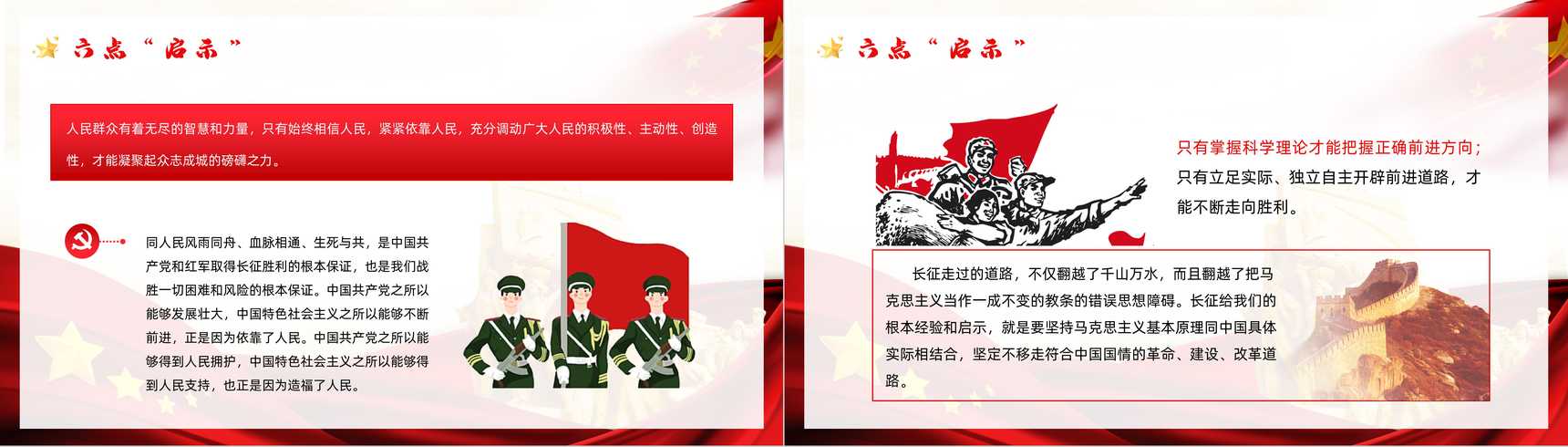 党政风庆祝长征胜利纪念日宣传活动党员干部爱国教育培训PPT模板-12