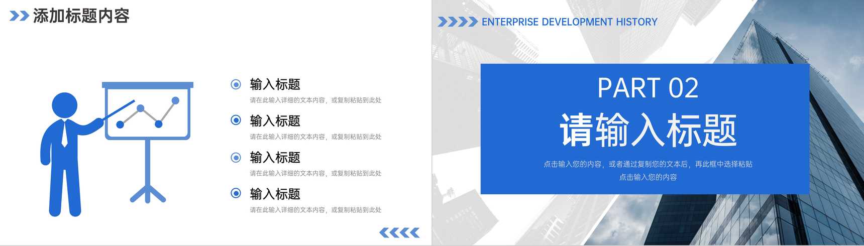 蓝色大气企业发展历程公司情况介绍PPT模板-4
