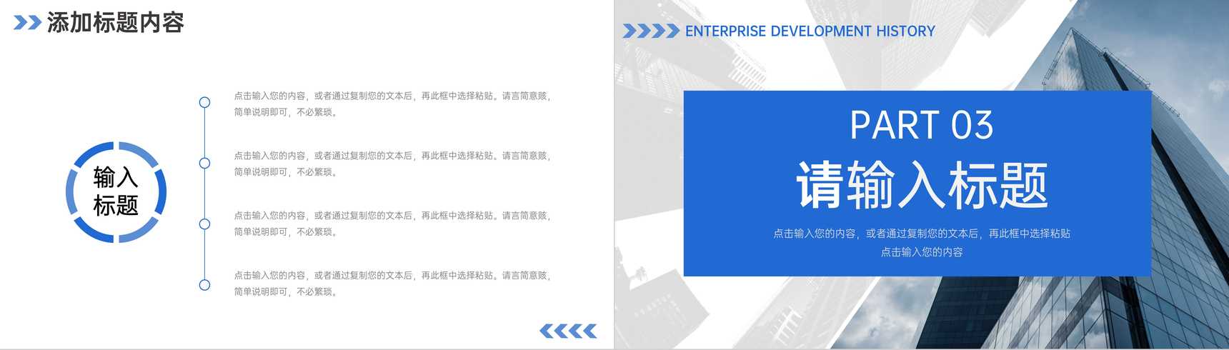 蓝色大气企业发展历程公司情况介绍PPT模板-6
