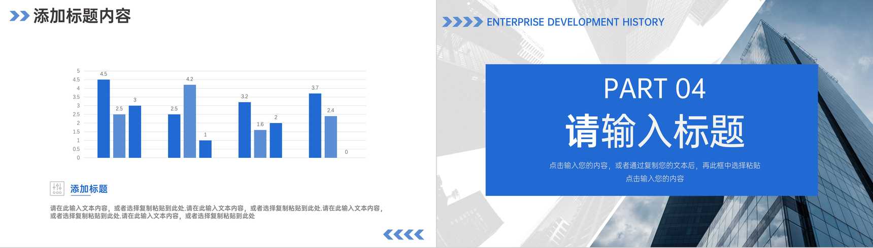 蓝色大气企业发展历程公司情况介绍PPT模板-8