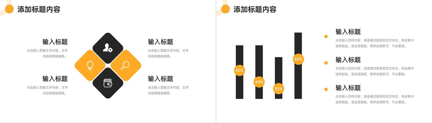 黄色商务风竞品分析品牌市场调研报告PPT模板-10