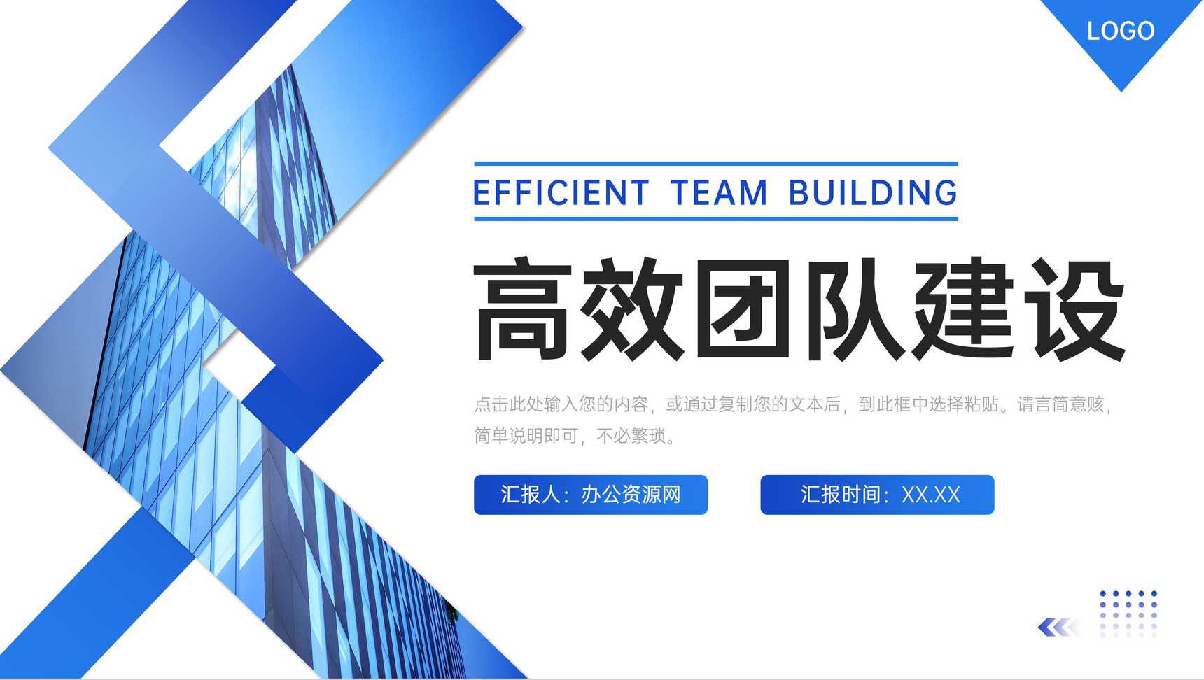 大气蓝色高效团队建设企业文化宣讲PPT模板-1