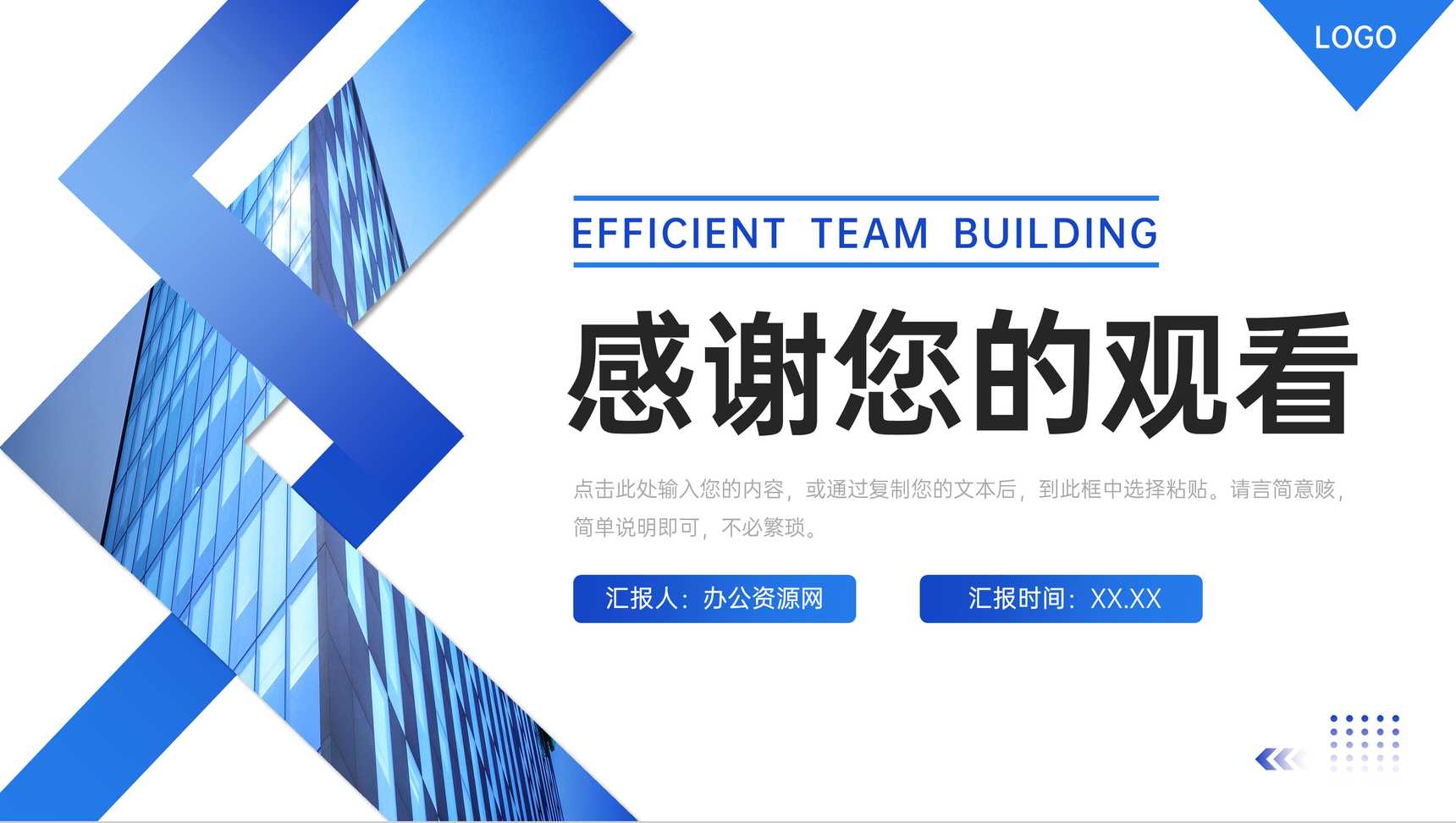 大气蓝色高效团队建设企业文化宣讲PPT模板-11