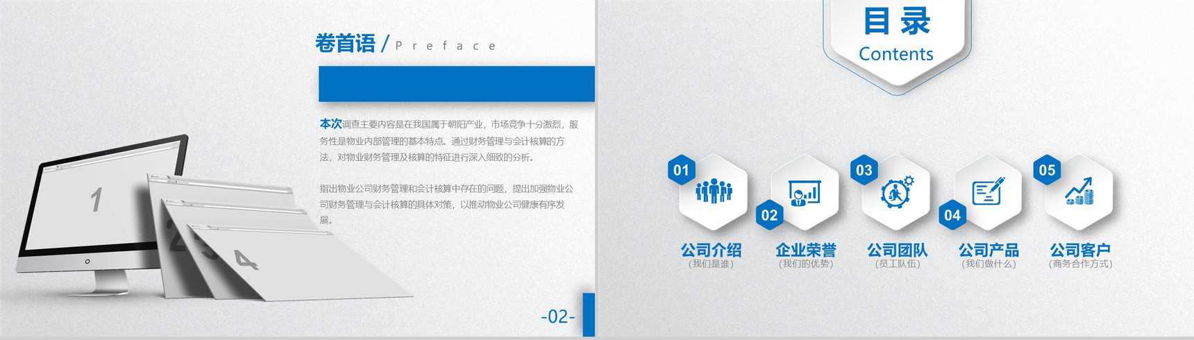 蓝色精美商务公司介绍产品宣传步骤述职报告PPT模板-2