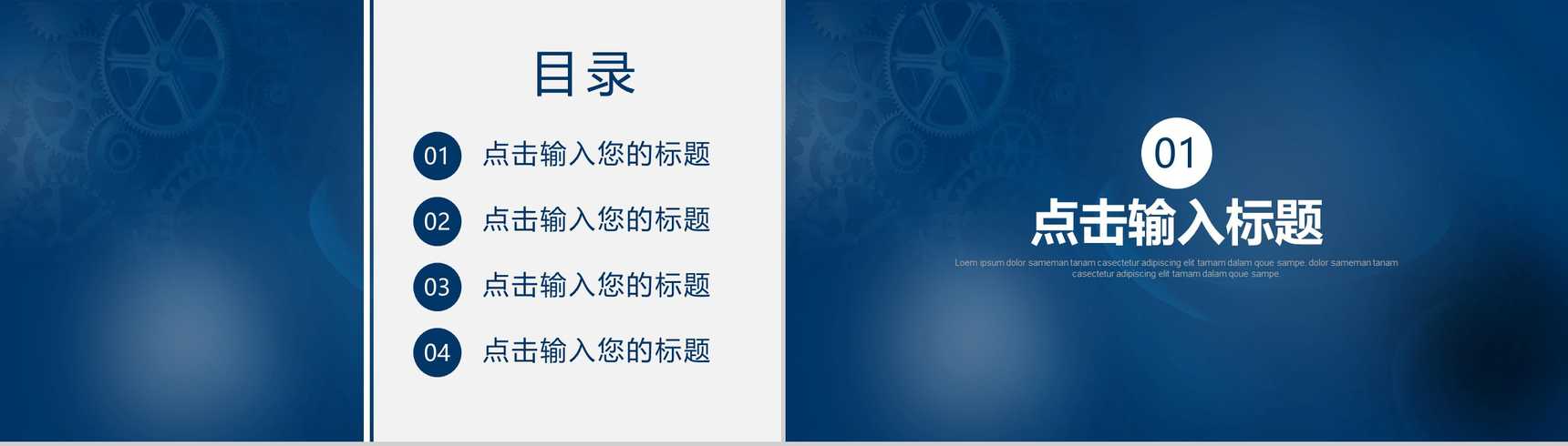 机械齿轮经典蓝色简约商务公司介绍PPT模板-2