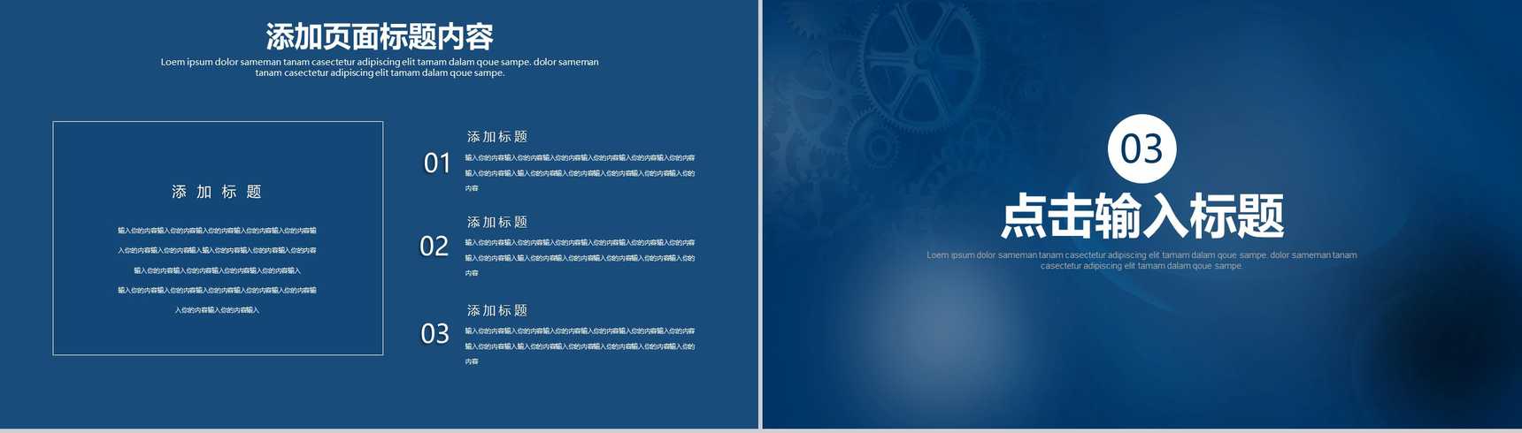 机械齿轮经典蓝色简约商务公司介绍PPT模板-7