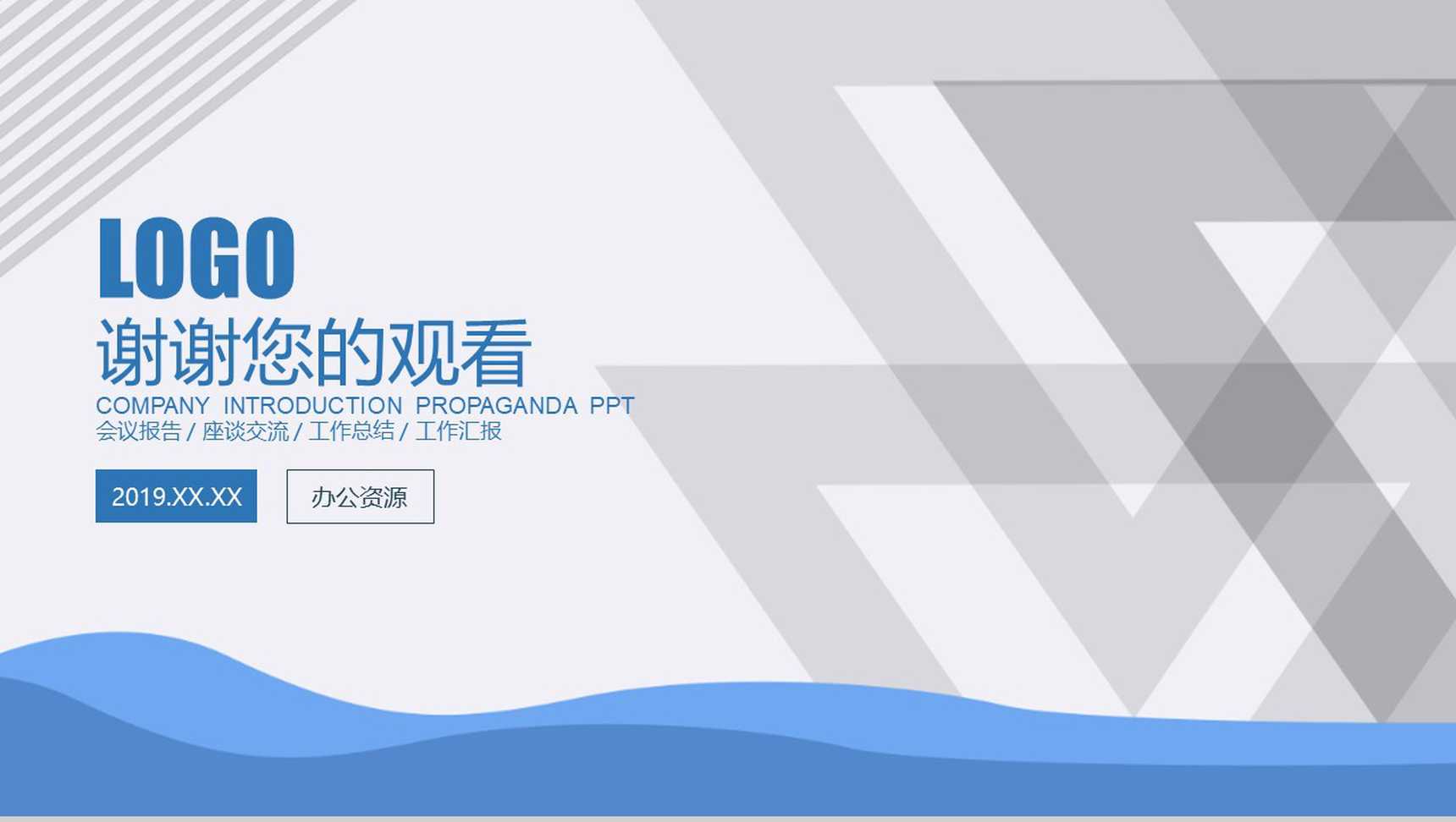 蓝色商务公司简介企业宣传PPT模板-11