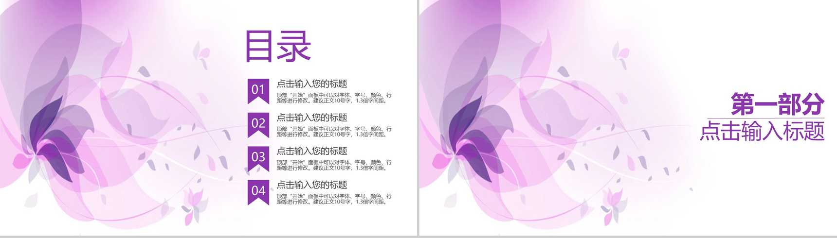 浅紫色简约唯美商务风企业宣传PPT模板-2