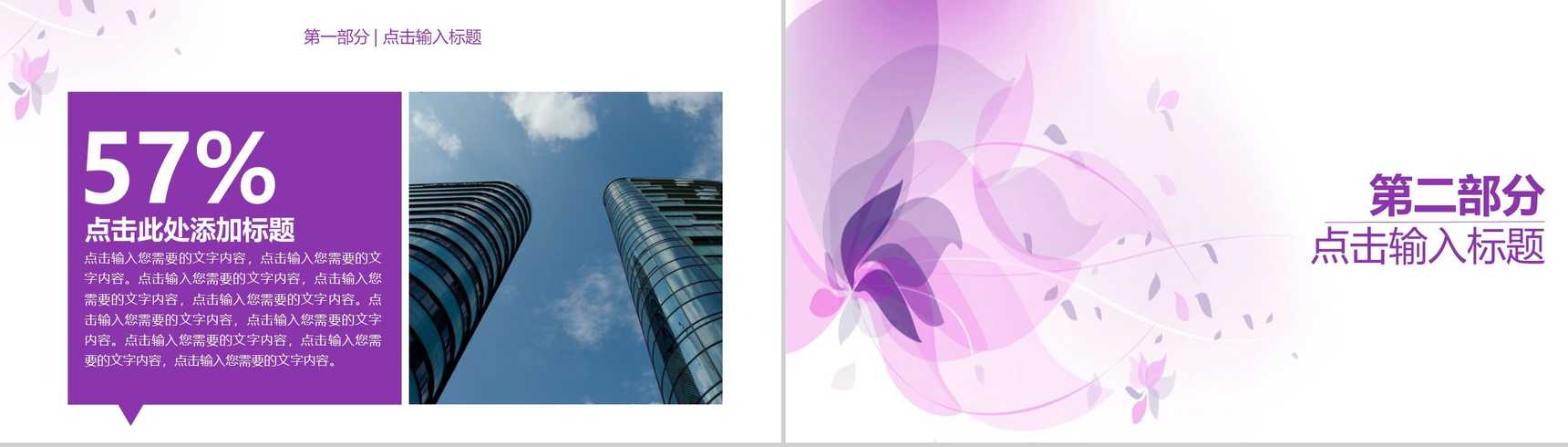 浅紫色简约唯美商务风企业宣传PPT模板-4