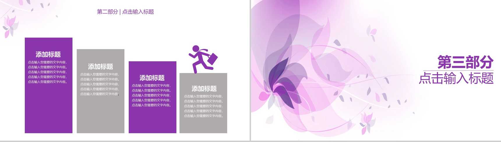 浅紫色简约唯美商务风企业宣传PPT模板-6