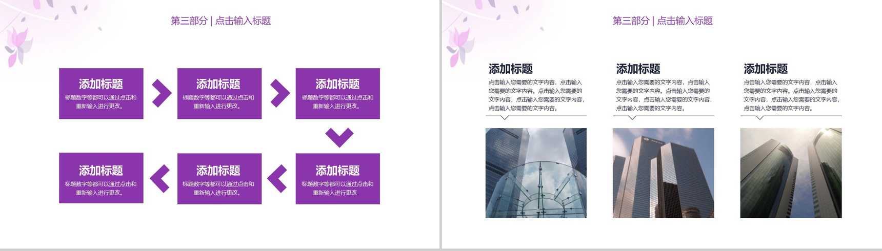浅紫色简约唯美商务风企业宣传PPT模板-7