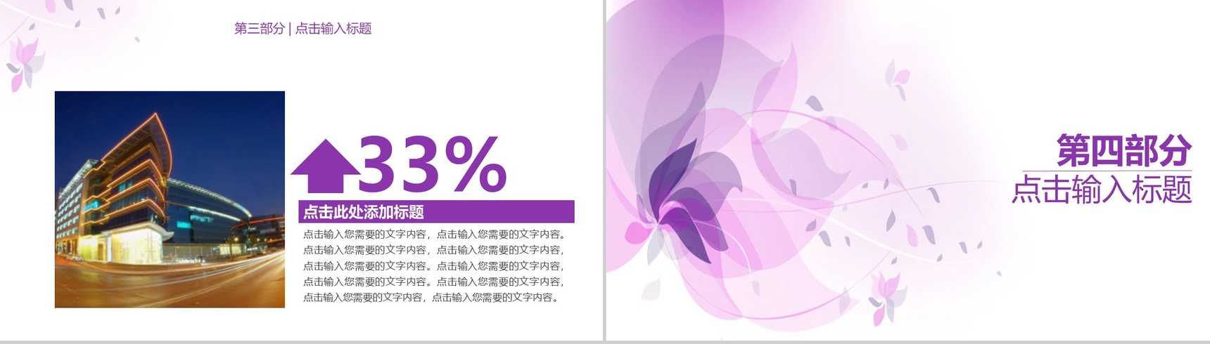 浅紫色简约唯美商务风企业宣传PPT模板-8
