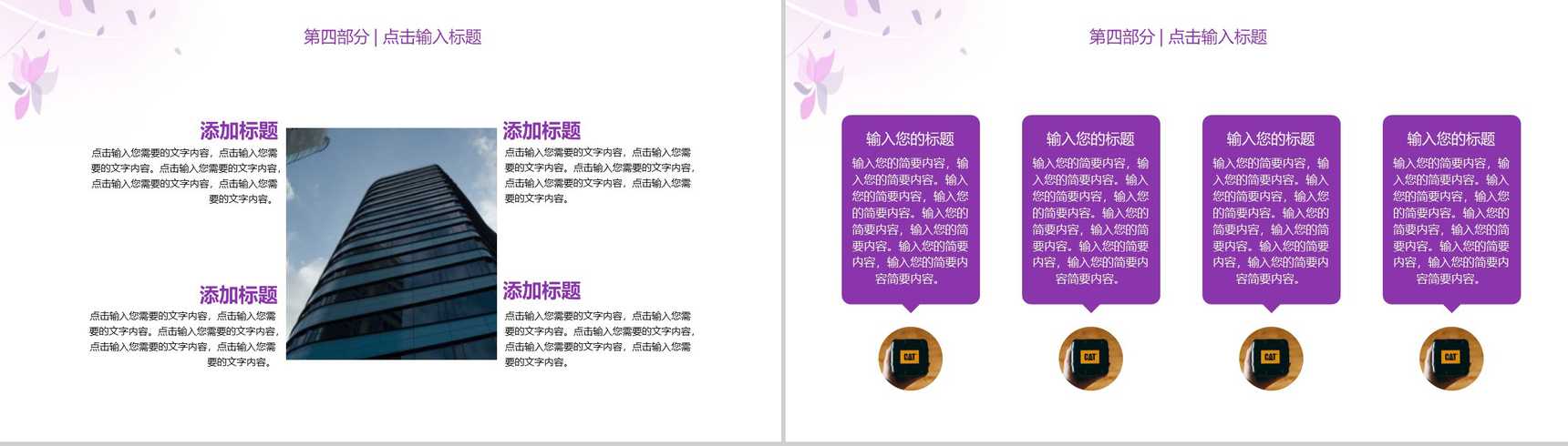 浅紫色简约唯美商务风企业宣传PPT模板-9