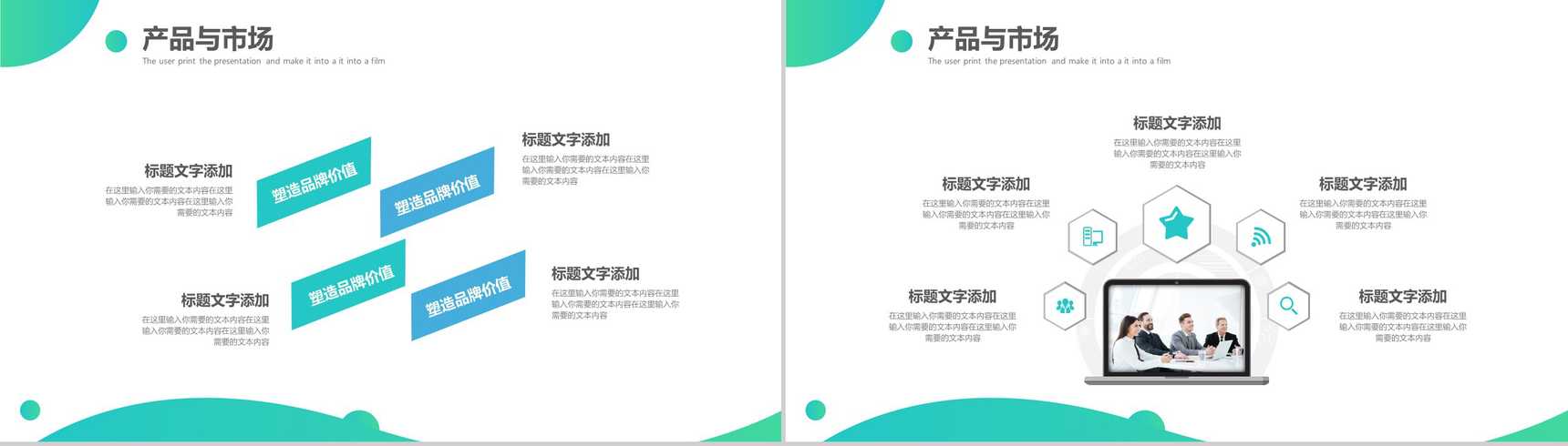 清新绿色简约风格企业文化管理理念宣传活动产品介绍PPT模板-8