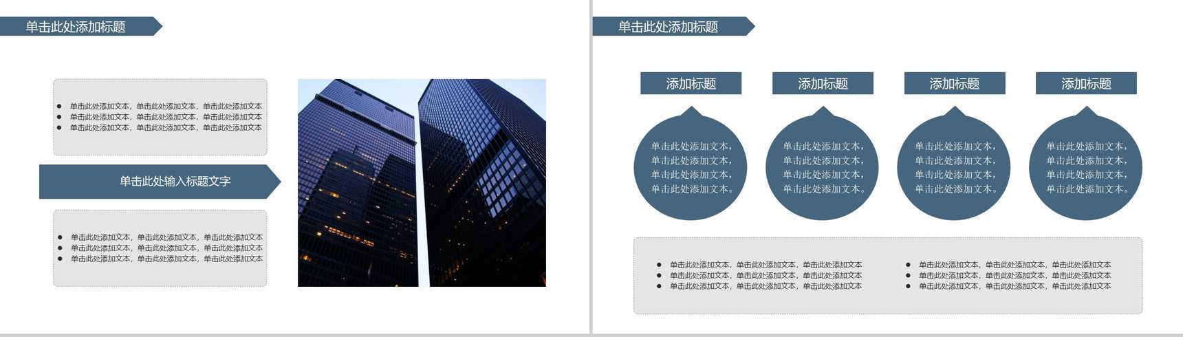 简约商务都市风格企业简介产品介绍PPT模板-9