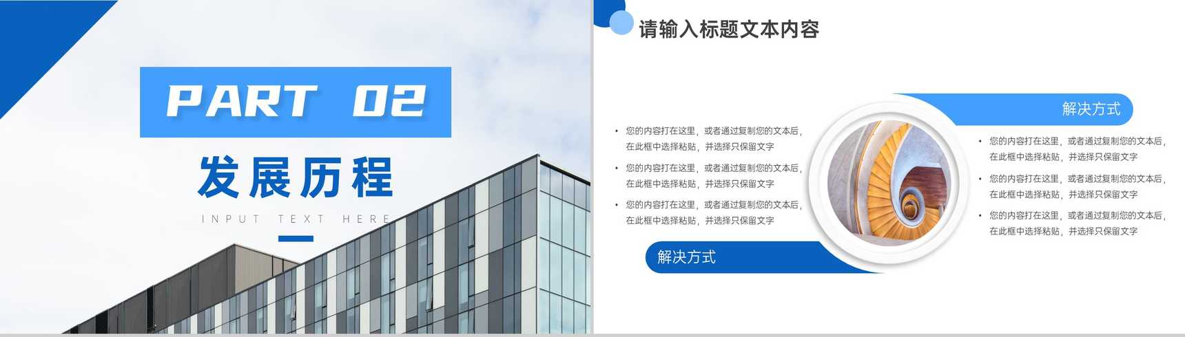 蓝白简约商务背景建筑公司企业介绍PPT模板-4