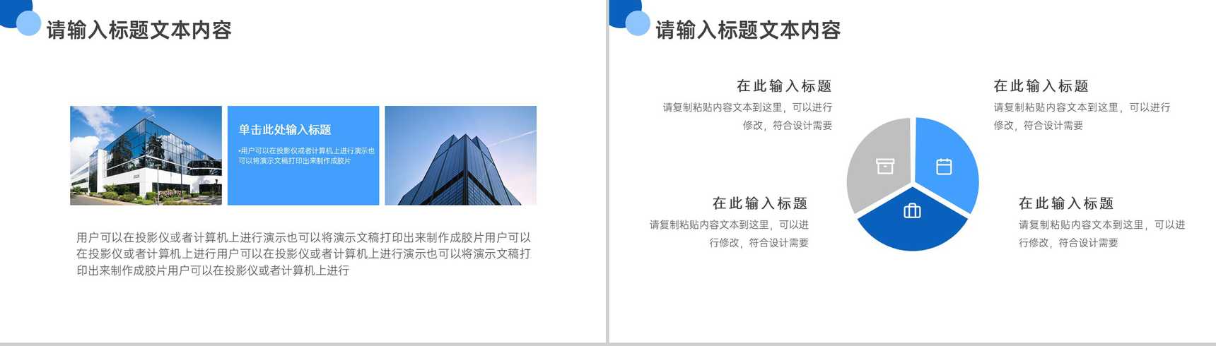 蓝白简约商务背景建筑公司企业介绍PPT模板-6