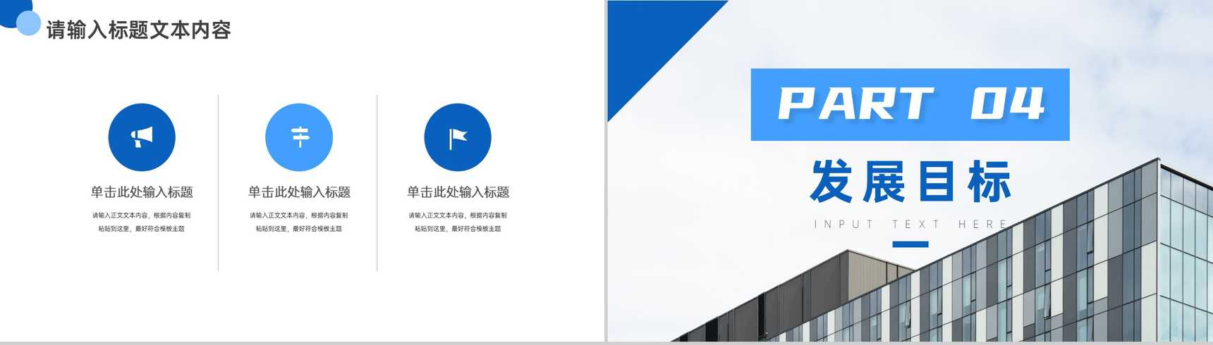 蓝白简约商务背景建筑公司企业介绍PPT模板-7