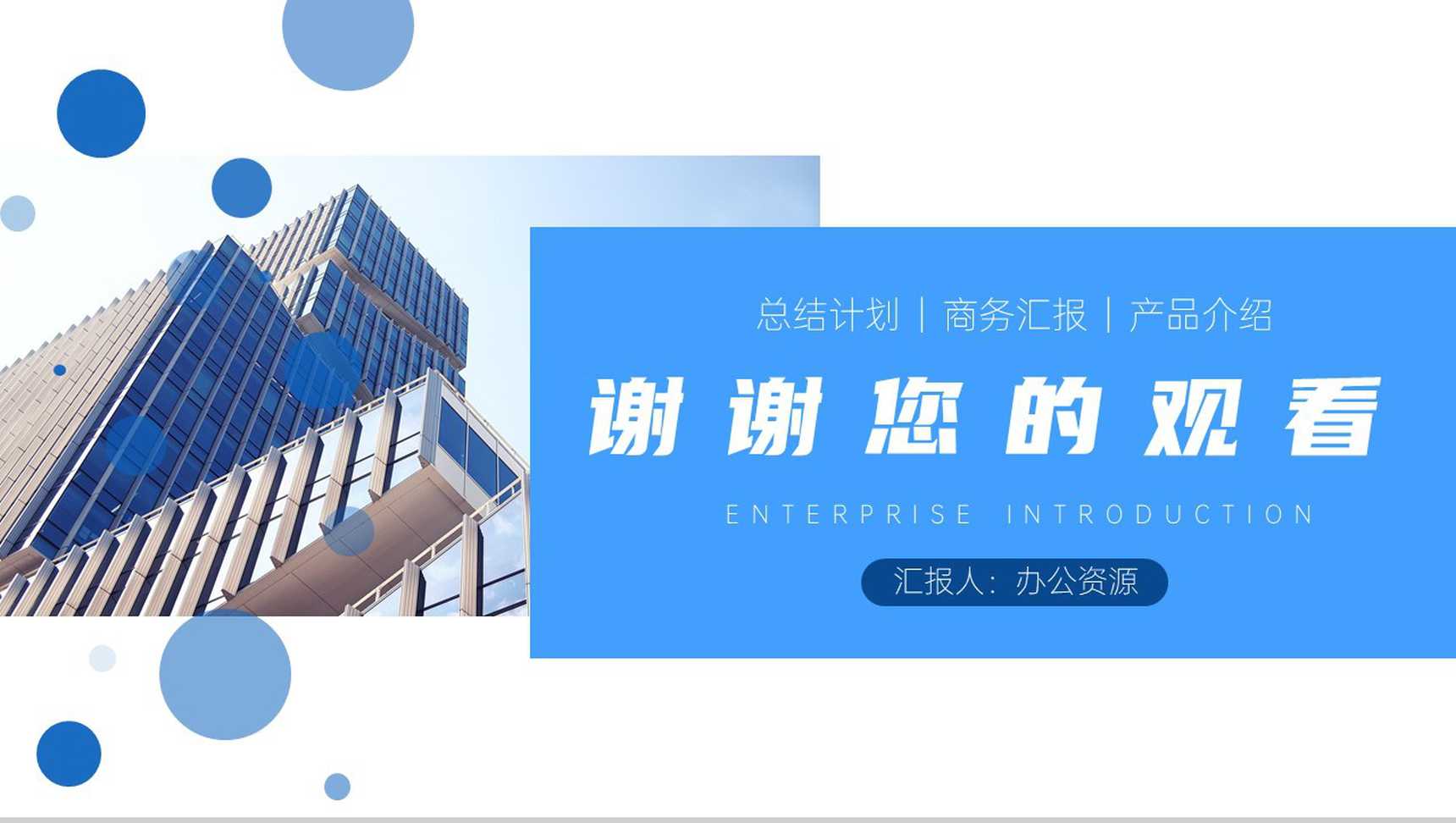 蓝白简约商务背景建筑公司企业介绍PPT模板-10