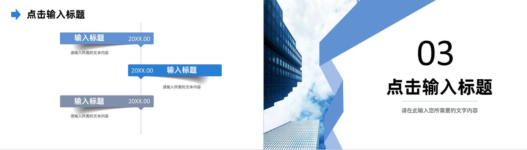 蓝色大气公司介绍产品经营项目宣传合作洽谈方案PPT模板-7