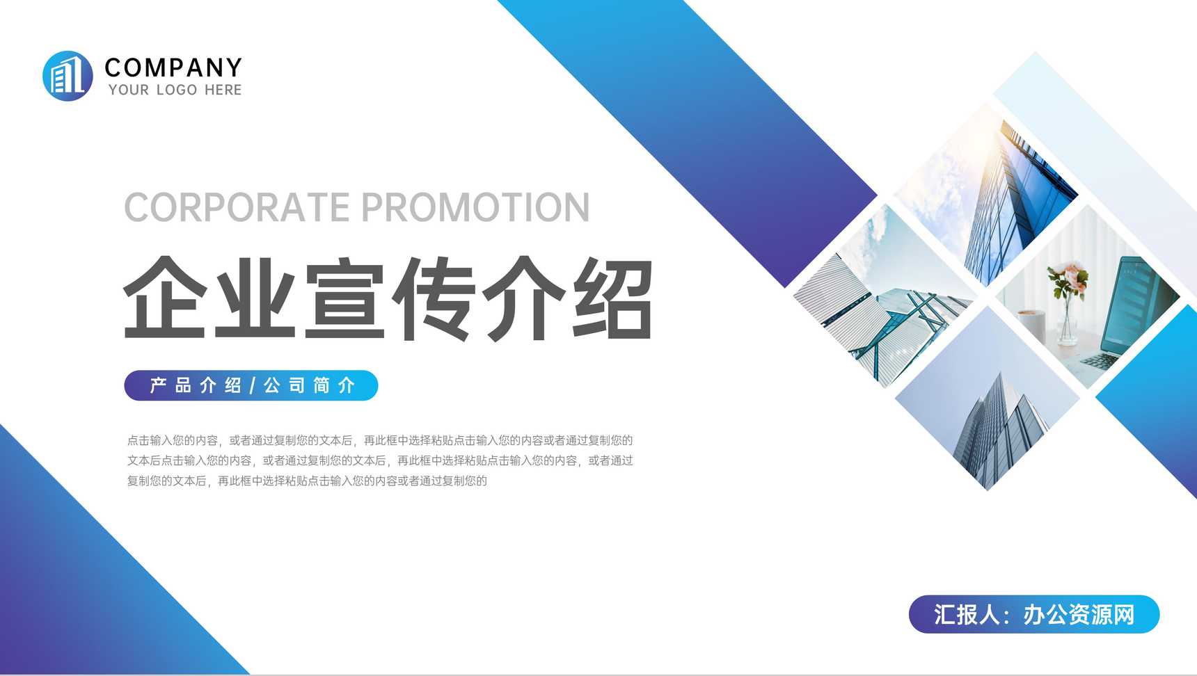 高端简约企业宣传介绍产品发布PPT模板-1